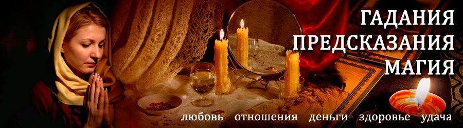 Гадалка в Гдове — отзывы